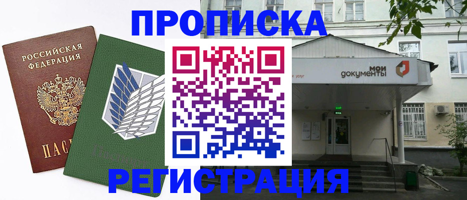 где прописаться в Владимире